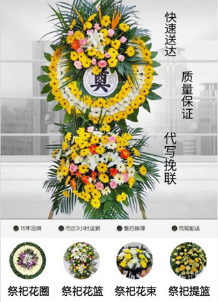 山东东营东营区六户镇花圈代送